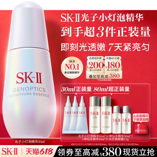 [美白嫩肤]SK-II光子小灯泡精华