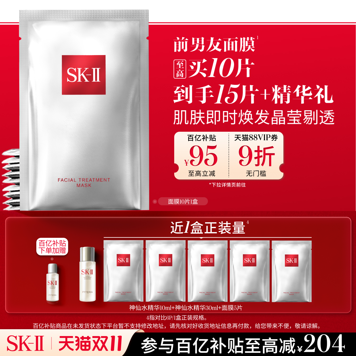 [热卖面膜]SK-II前男友面膜