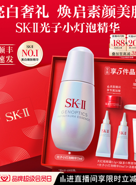 【官方正品】SK-II光子小灯泡精华祛斑美白礼物礼盒skllsk2skii