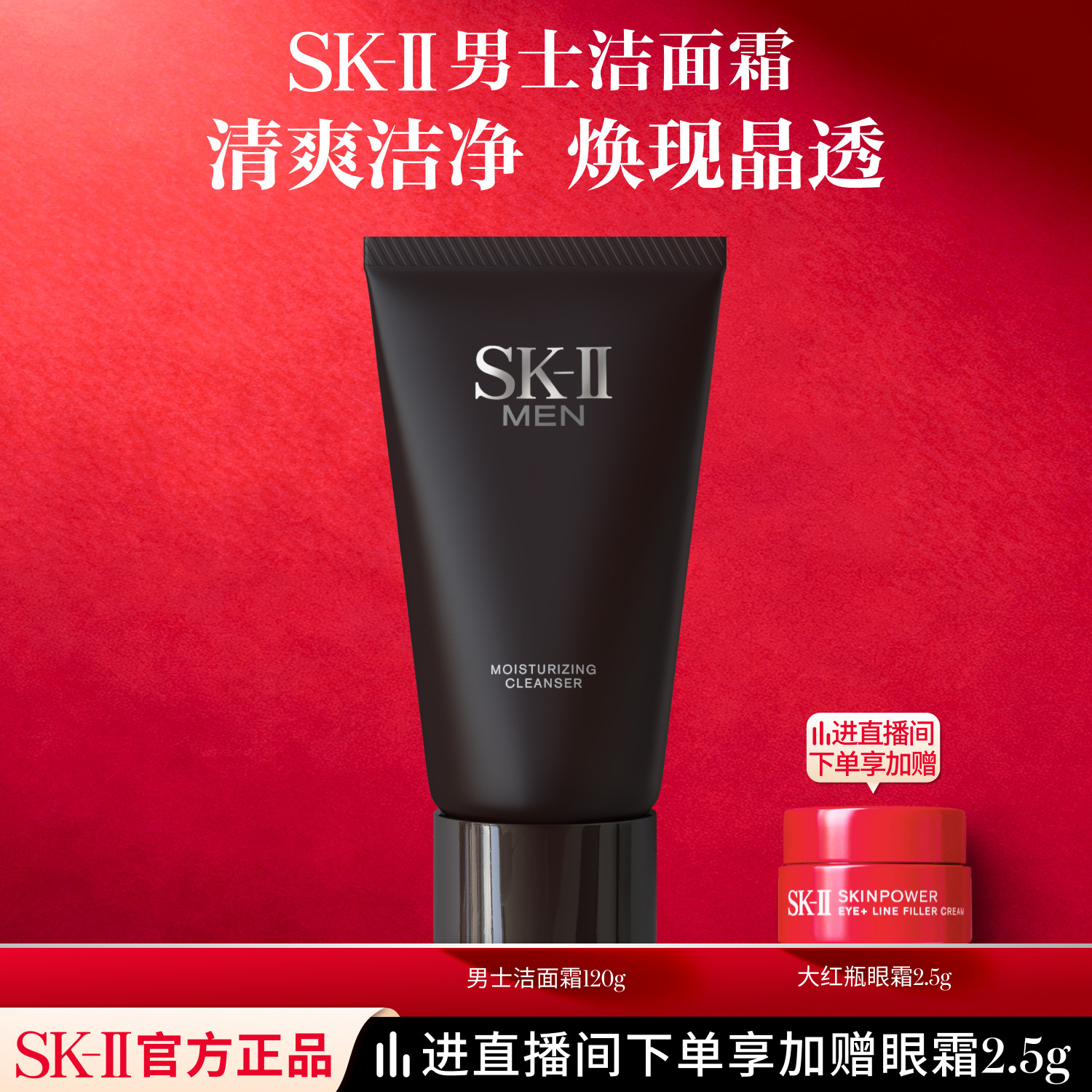 [男士洁面]SK-II男士控油洗面奶图片