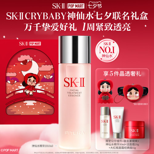 [CRYBABY联名]经典神仙水精华