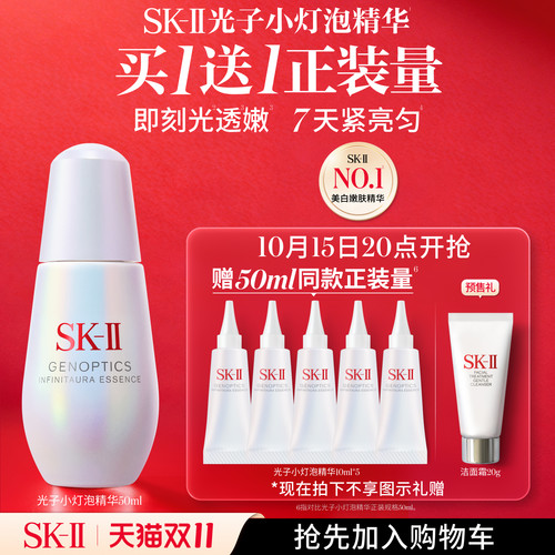 [美白嫩肤]SK-II光子小灯泡精华