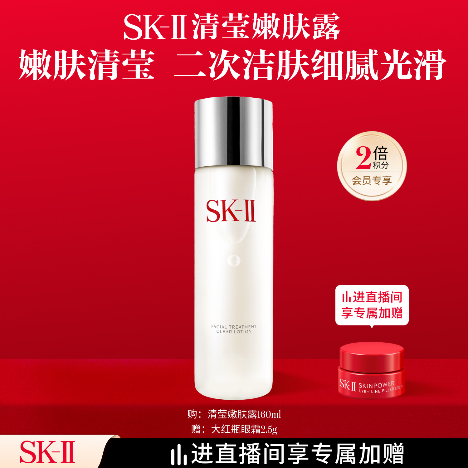 【官方正品】SK-II清莹嫩肤露爽肤水抗皱保湿护肤礼物礼盒skllsk2