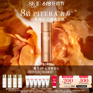 II金钻臻致精华露LXP面部精华礼盒礼物skll 618狂欢节 sk2