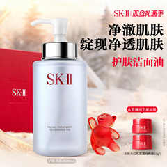 【官方正品】SK-II护肤洁面油清洁面部卸妆油礼物礼盒skllsk2skii
