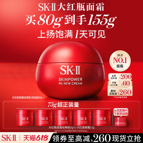 [热卖面霜]SK-II大红瓶抗皱面霜