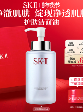 【新年礼物】SK-II护肤洁面油清洁面部卸妆油礼盒skllsk2skii