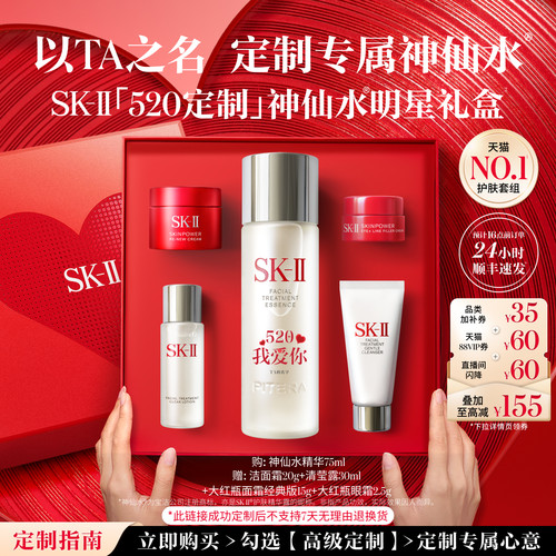 SK-IINO.1神仙水明星礼盒