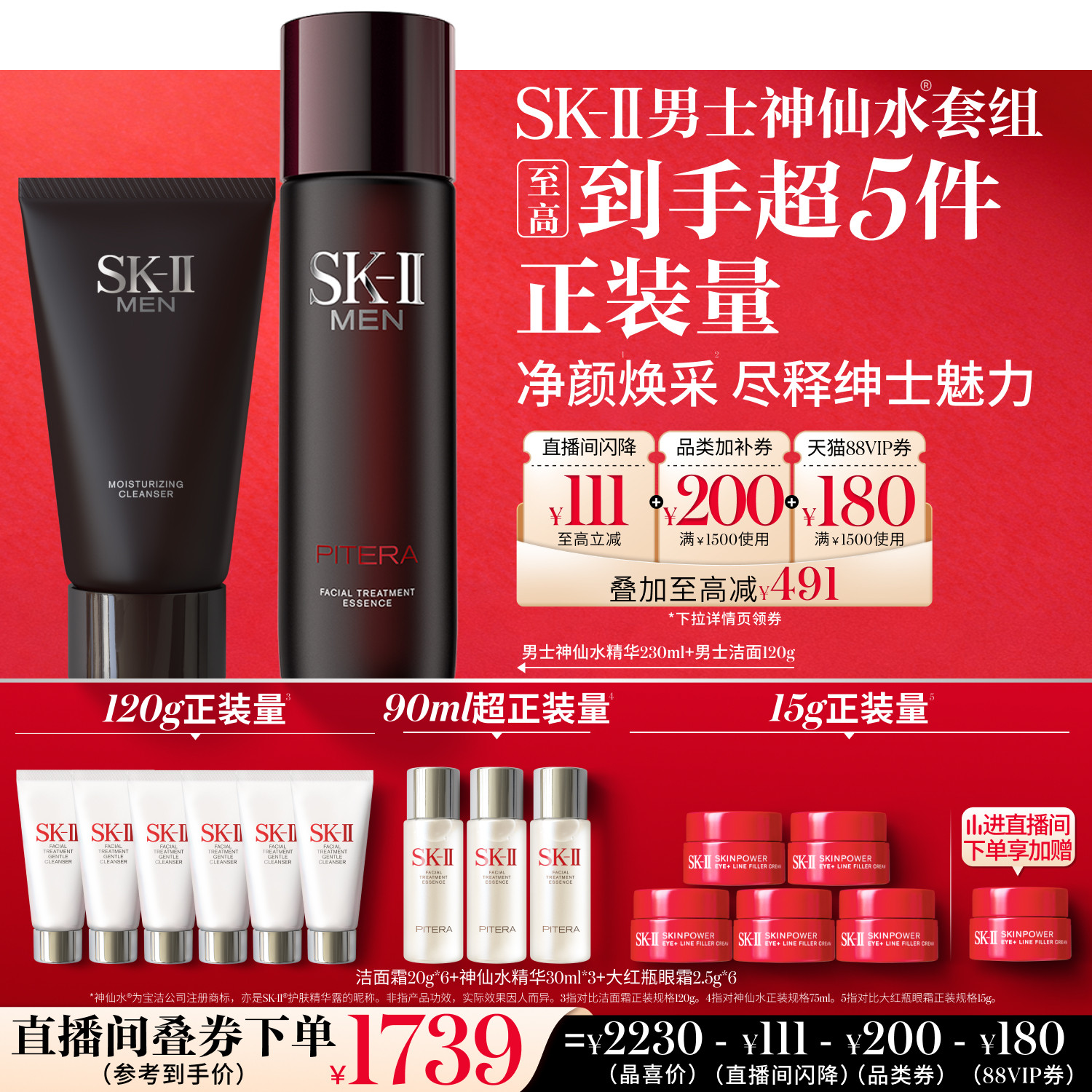 SK-II男士神仙水洁面套组