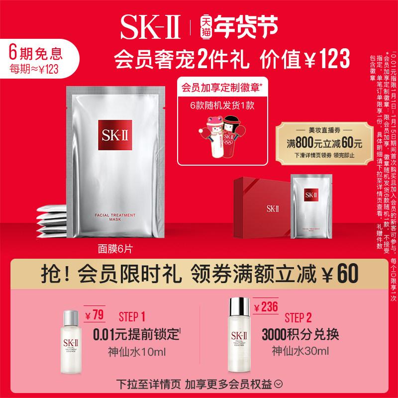 【会员限时加赠】SK-II前男友面膜贴片面膜舒缓收缩毛孔skllsk2