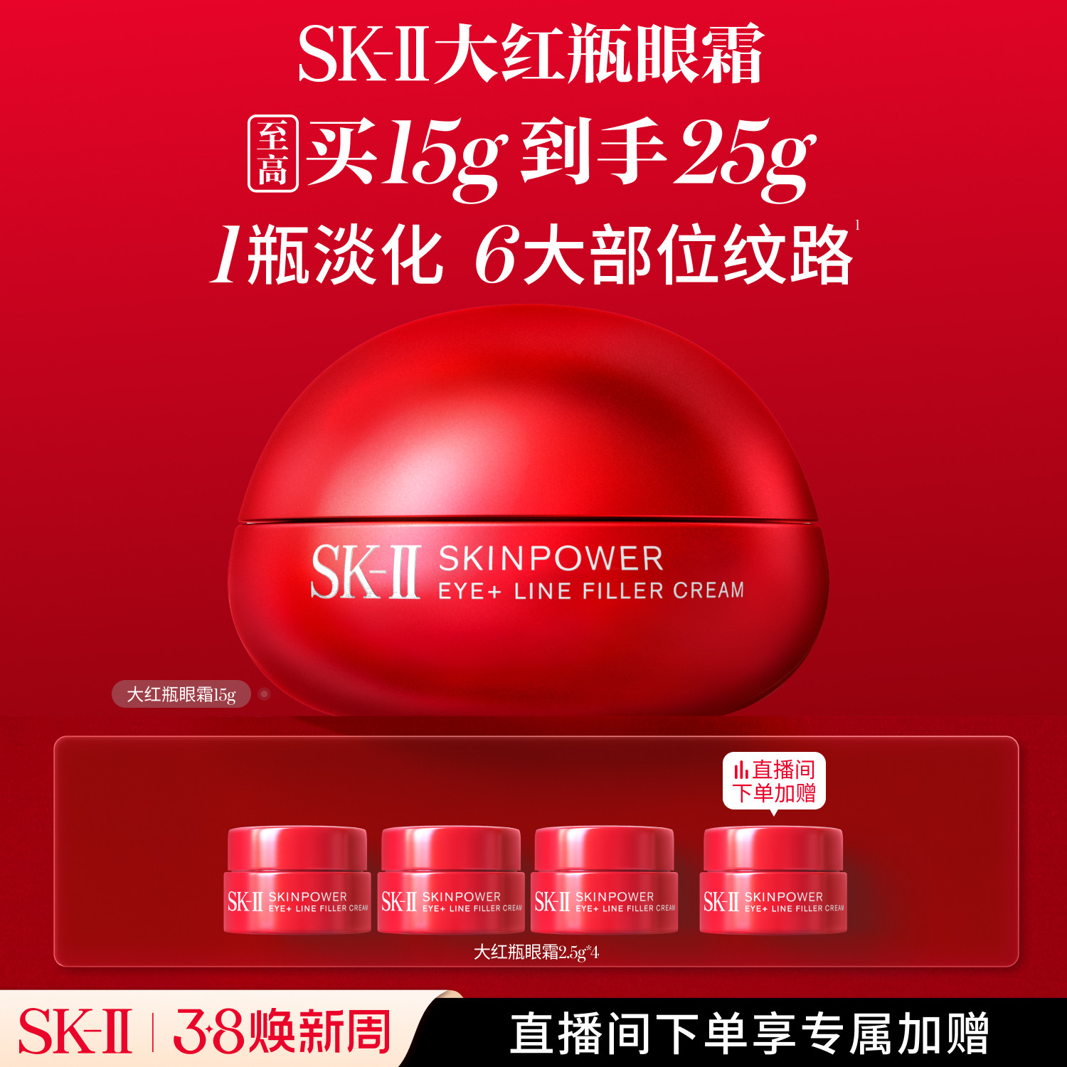 【38现货速达】SK-II大红瓶眼霜抗皱紧致护肤品礼物礼盒sk2skll