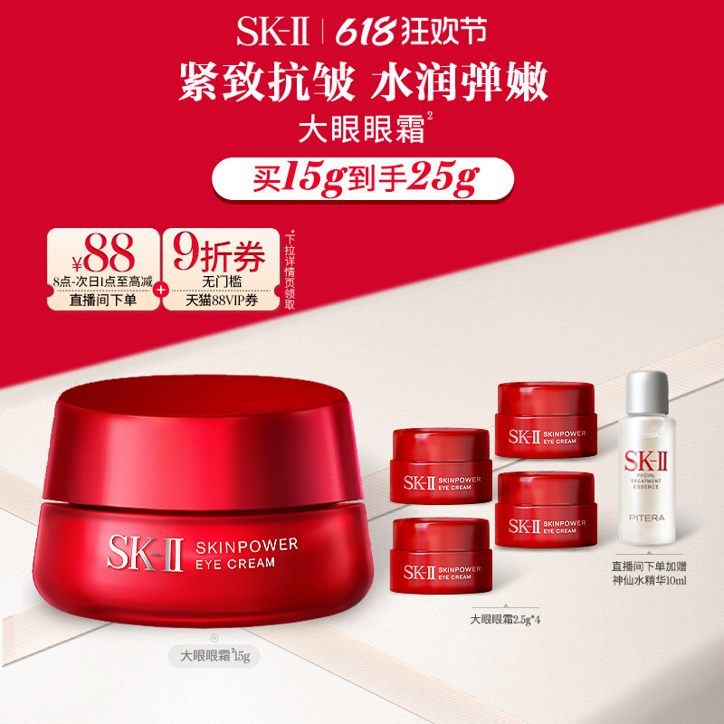 【618现货】SK-II大眼眼霜保湿抗皱紧致护肤品礼物礼盒sk2skll