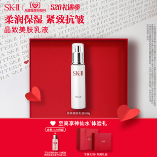 II晶致美肤乳液100g护肤紧致保湿 sk2 520礼物 礼盒skll