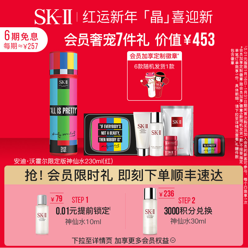 【会员限时加赠】SK-II全新限定版神仙水精华液精华水sk2skll