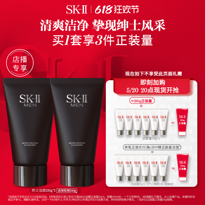 【店播专享】SK-II男士洗面奶氨基酸温和清洁控油礼盒礼物skllsk2