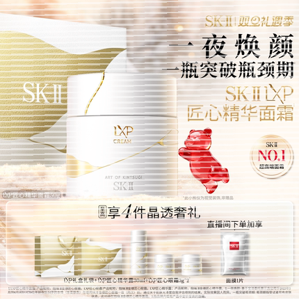 【圣诞礼物】SK-II LXP匠心面霜抗皱紧致护肤品礼盒skllsk2skii