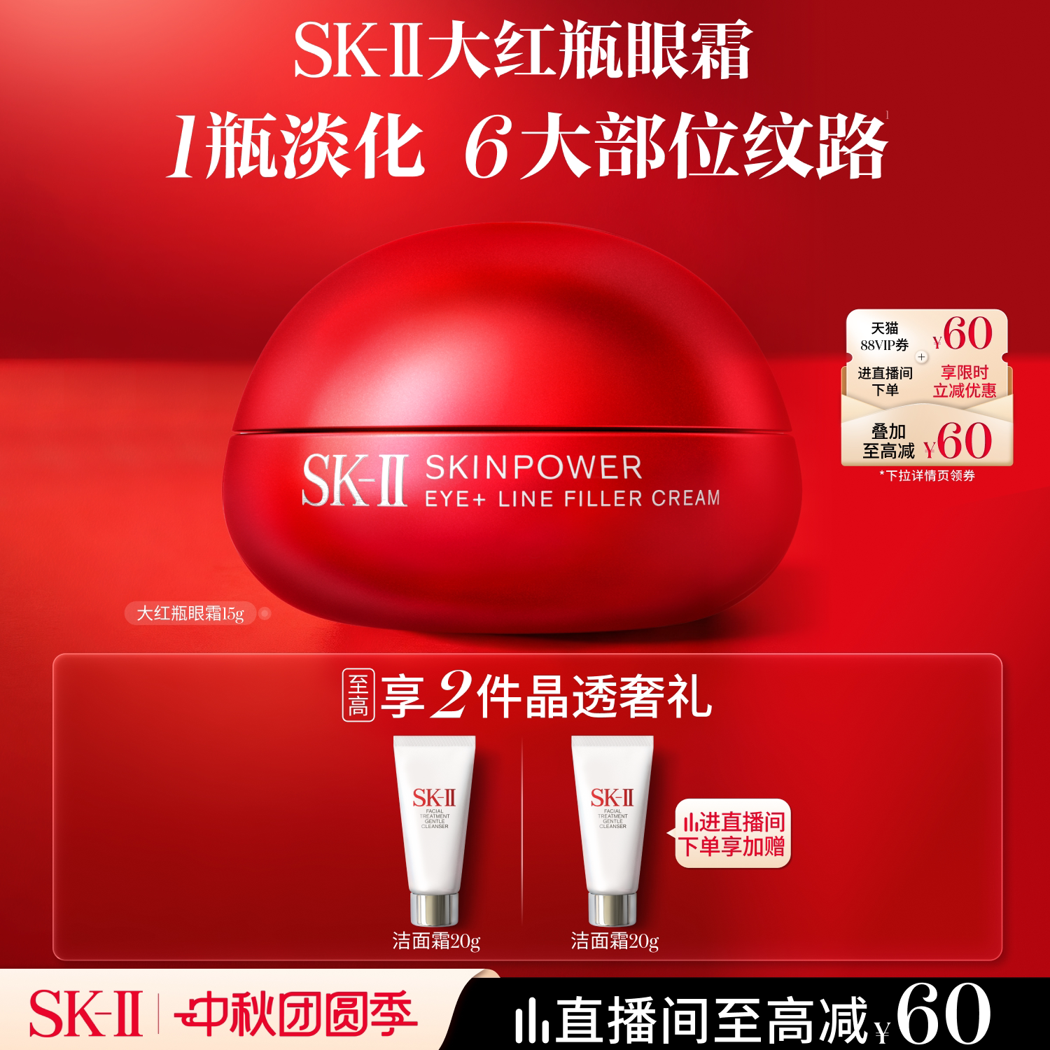 [热卖眼霜]SK-II抗皱滋养眼霜15g										