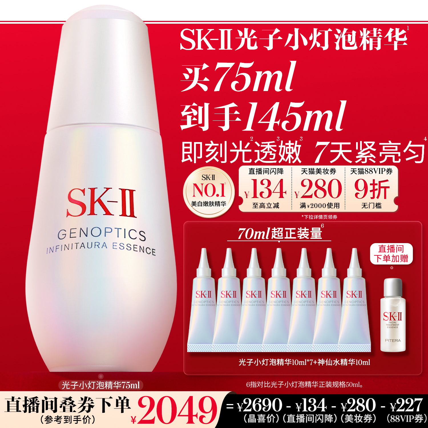 [美白嫩肤]SK-II光子小灯泡精华