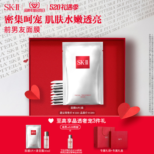 II前男友面膜贴片面膜保湿 紧致抗皱礼盒sk2 520礼物 skll