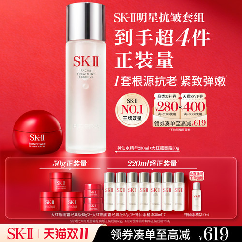 [热卖套组]SK-II神仙水精华面霜