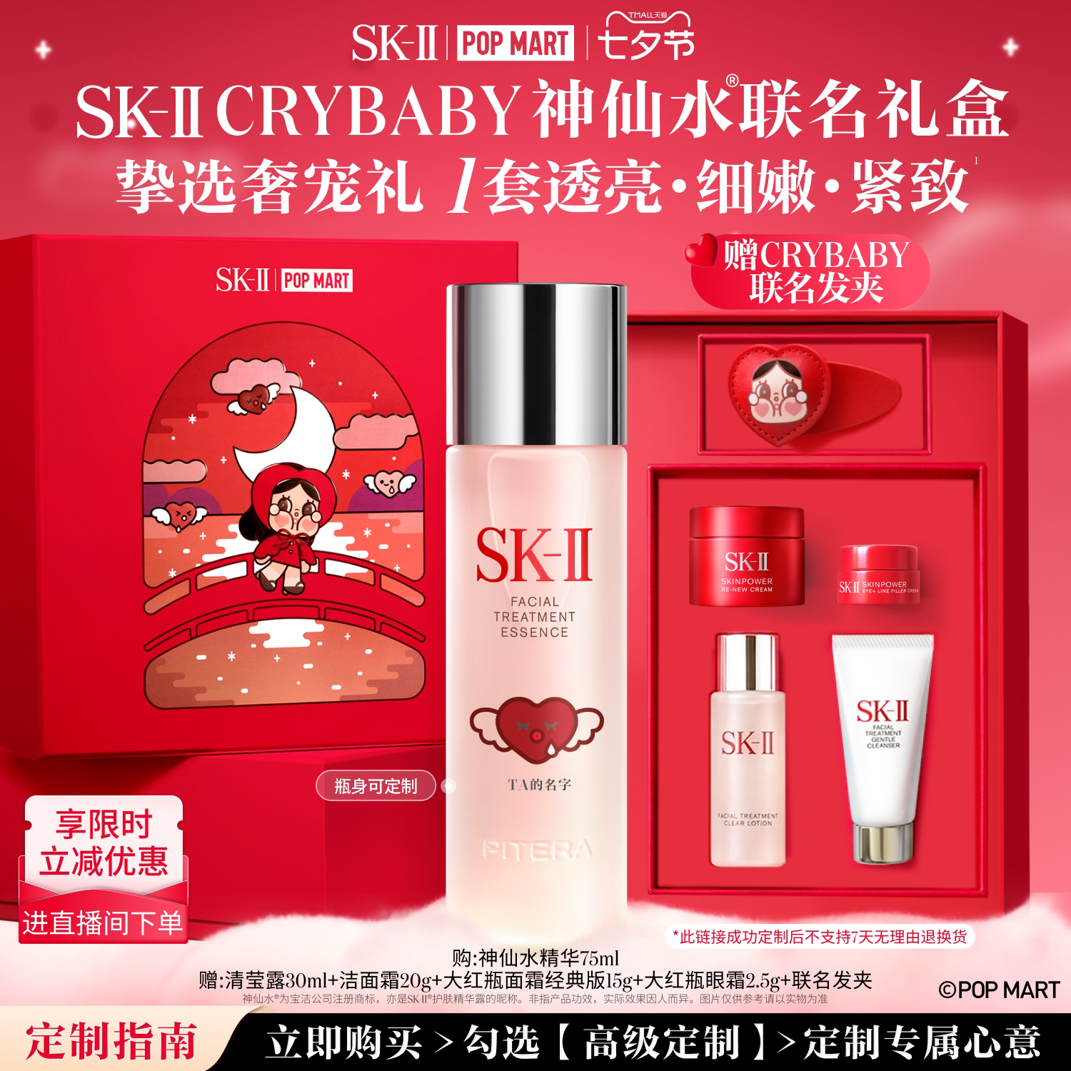 【泡泡玛特CRYBABY】SK-II定制神仙水护肤品礼物礼盒哭娃skllsk2