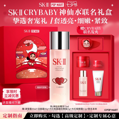 [CRYBABY]定制神仙水明星礼盒