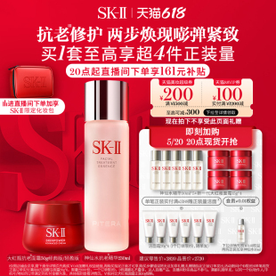 II神仙水精华大红瓶面霜护肤抗皱礼盒skll 618抢先加购 sk2