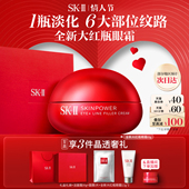 情人节礼物 II大红瓶眼霜抗皱紧致护肤品新年礼盒sk2skll
