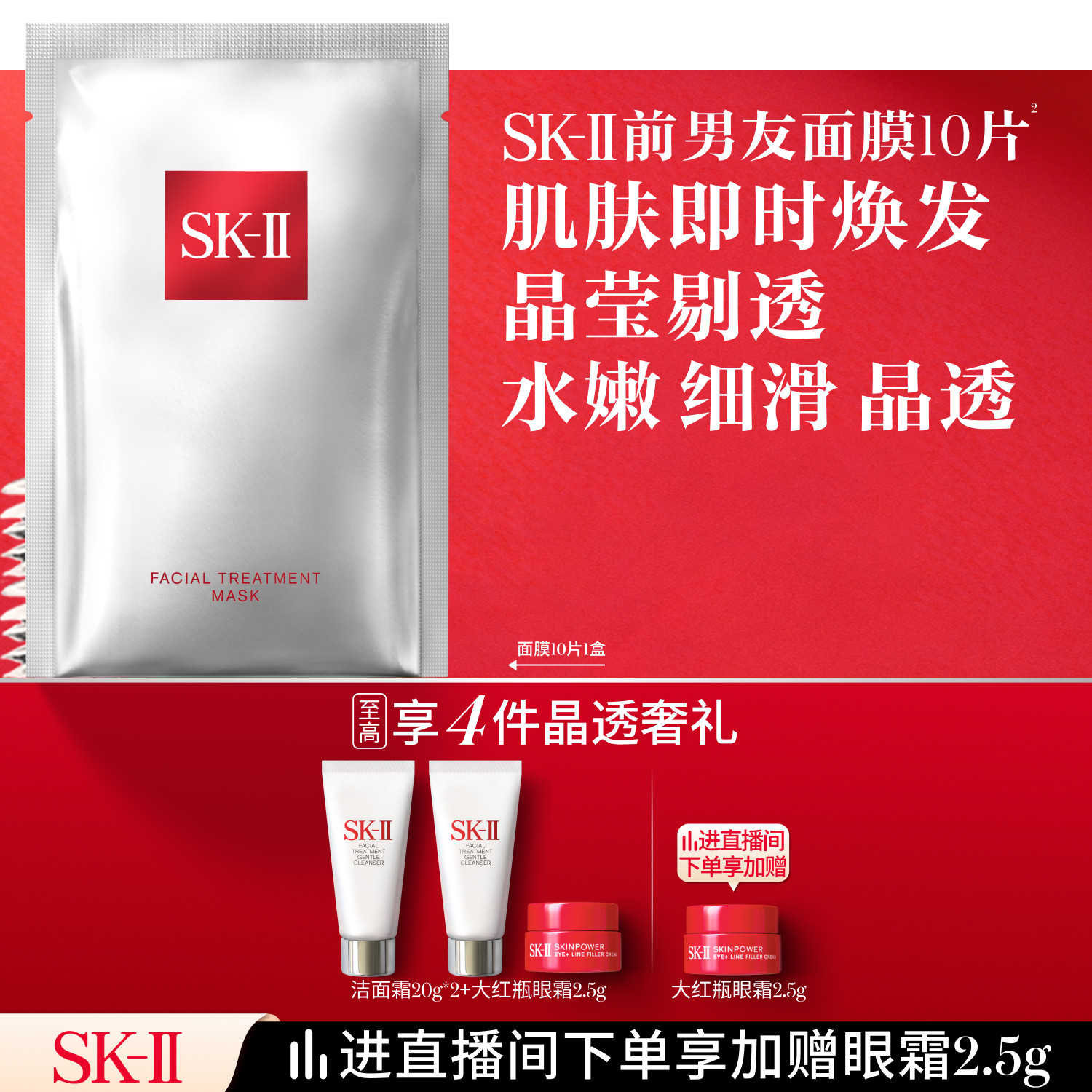【官方正品】SK-II前男友面膜贴片面膜保湿礼物礼盒sk2skllskii
