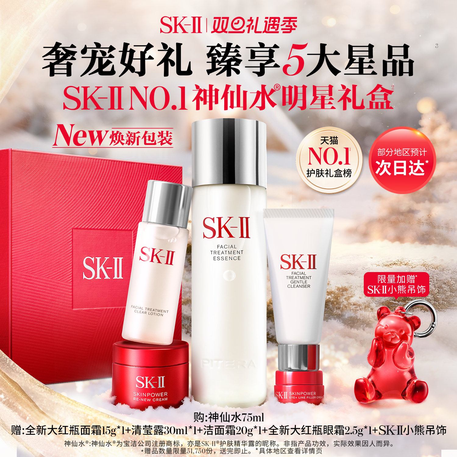 【圣诞礼物】SK-II NO.1神仙水明星礼盒抗皱精华护肤套装sk2skll
