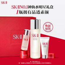 【官方正品】SK-II NO.1神仙水明星礼盒精华护肤套装礼物sk2skll