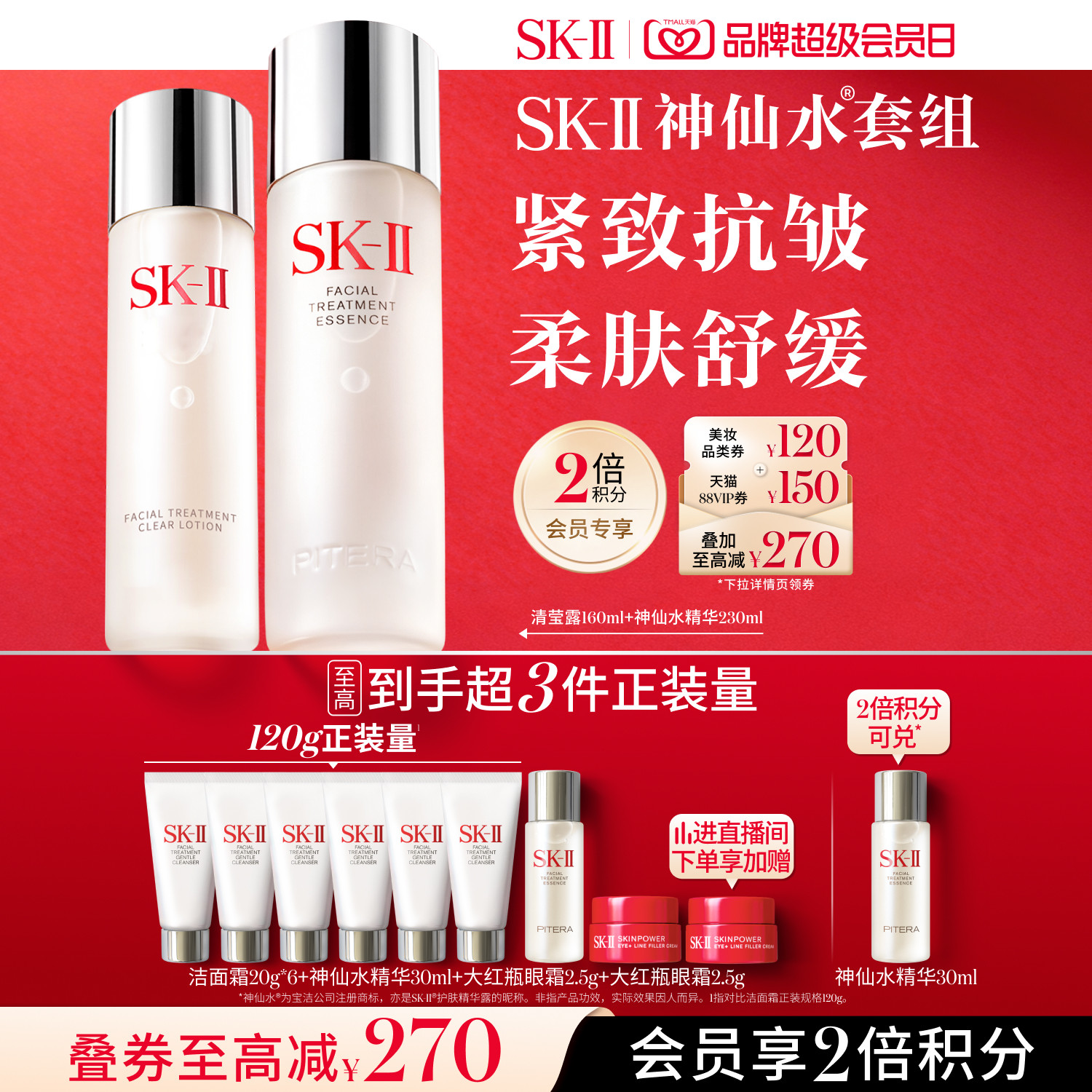 SK-II神仙水清莹露晶透焕颜套组图片