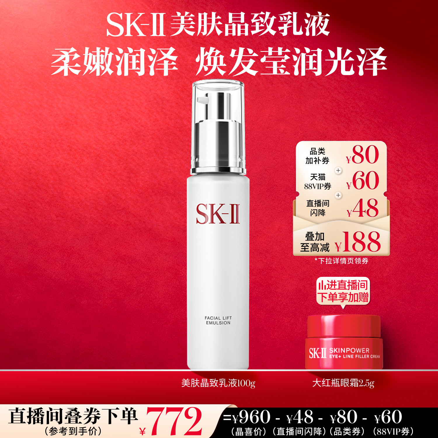 【618现货】SK-II美肤晶致乳液抗皱保湿护肤品礼物礼盒skllsk2