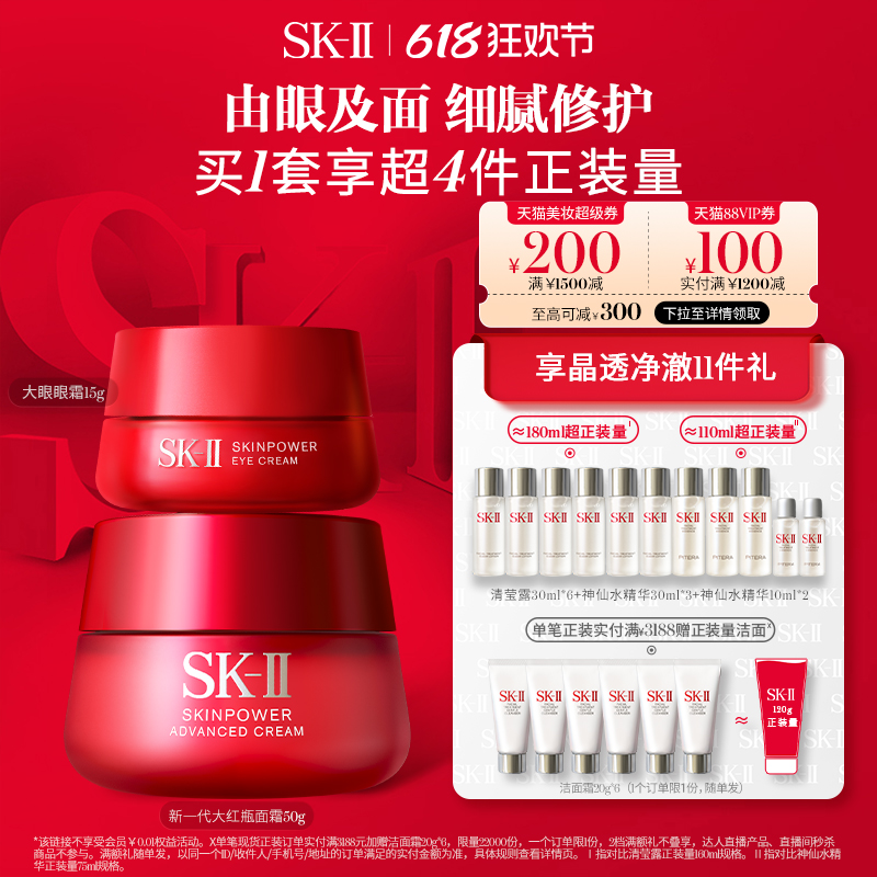 【618现货速抢】SK-II大红瓶面霜眼霜护肤品套装礼盒礼物skllsk2-封面