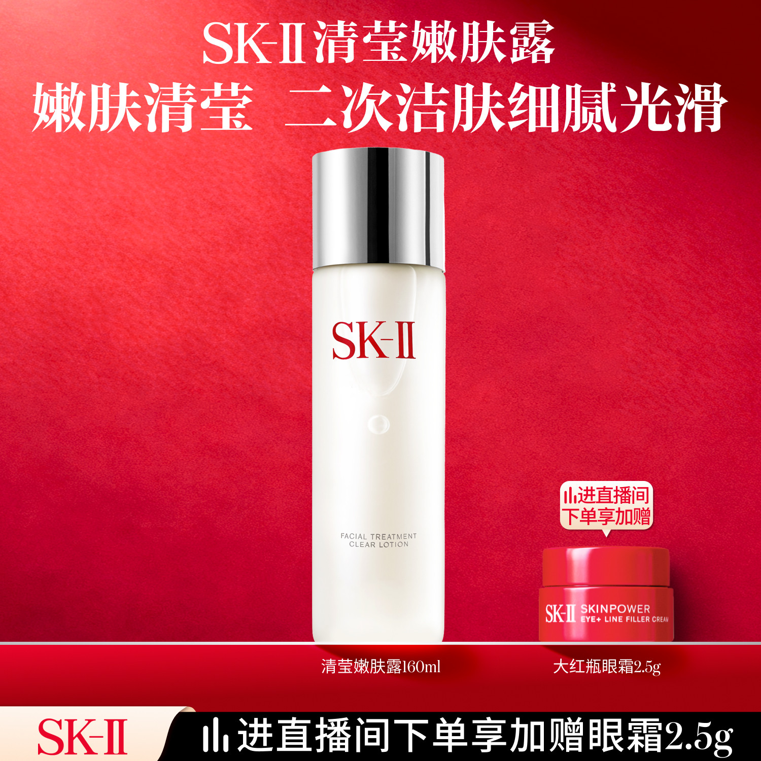 【新年礼物】SK-II清莹嫩肤露爽肤水抗皱清洁控油保湿礼盒skllsk2