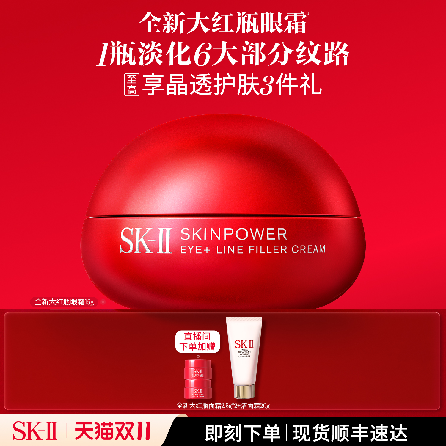 【年货】SK-II大眼眼霜眼部紧致抗皱淡化细纹sk2 skll