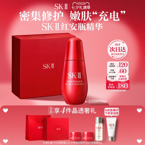 [热卖精华]SK-II红安瓶修护精华