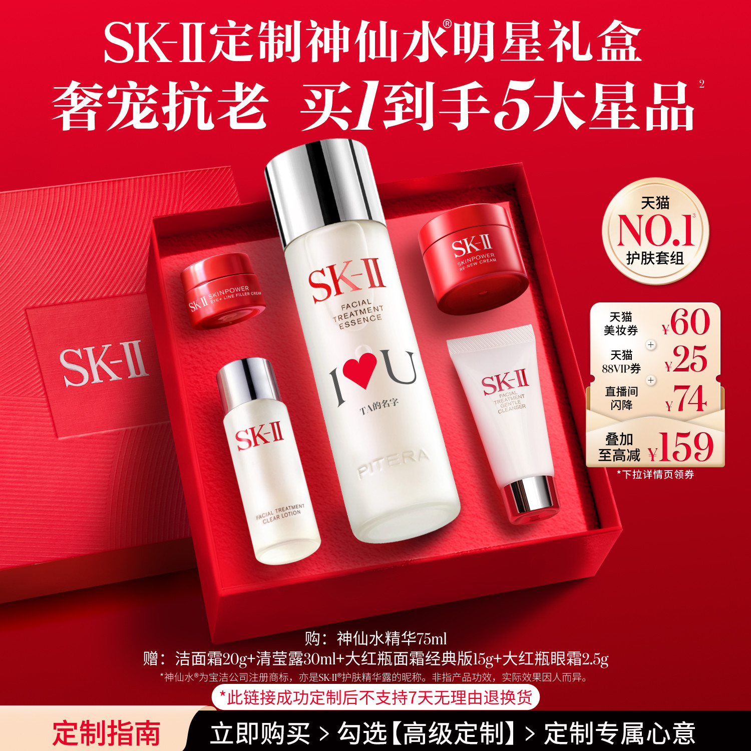 【专属定制】SK-II NO.1神仙水明星礼盒护肤品套装礼物skllsk2