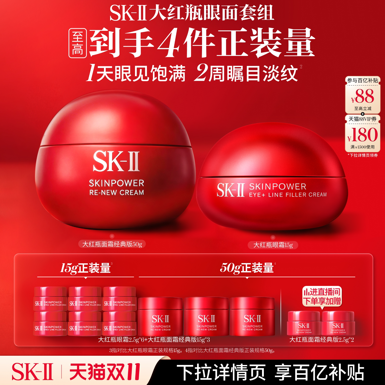 【双11立即抢购】SK-II大红瓶面霜眼霜护肤品套装礼物礼盒skllsk2