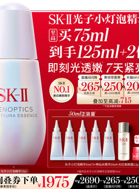 【38现货速达】SK-II光子小灯泡精华祛斑美白礼物礼盒skllsk2skii