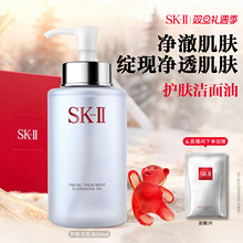 【圣诞礼物】SK-II护肤洁面油清洁面部卸妆油礼盒skllsk2skii