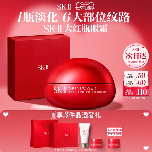 [热卖眼霜]SK-II抗皱滋养眼霜15g