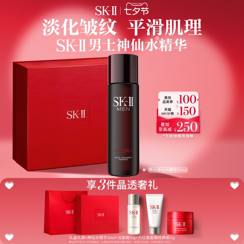 SK-II男士神仙水护肤精华230ml