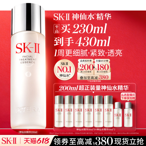 SK-IINO.1神仙水精华紧致透亮
