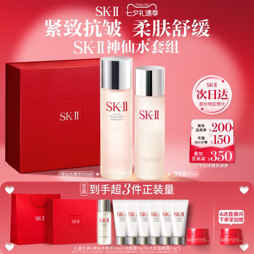 SK-II神仙水清莹露晶透焕颜套组