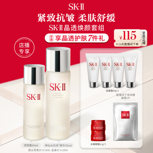 II神仙水清瑩露護膚品套裝 店播專享 禮物禮盒sk2skll 保濕