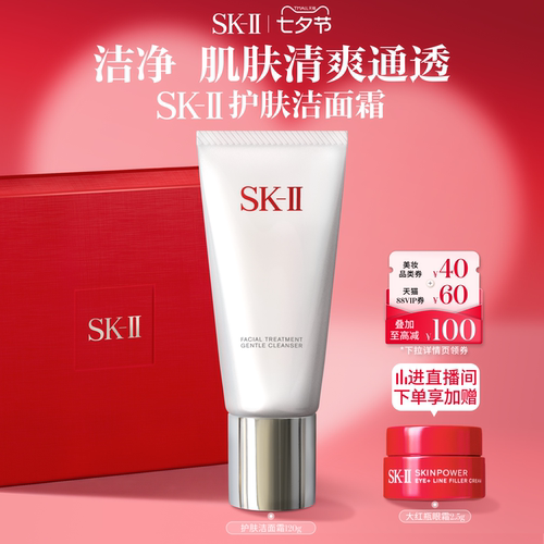 [温和洁面]SK-II温和洗面奶120g
