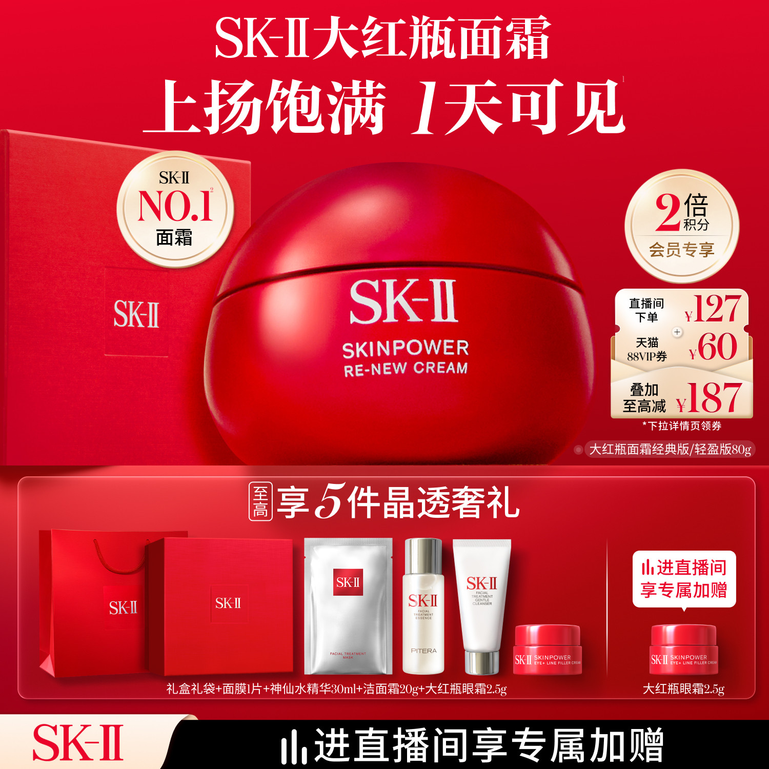 SK-II全新抗老大红瓶面霜80g 1322元 - 线报酷