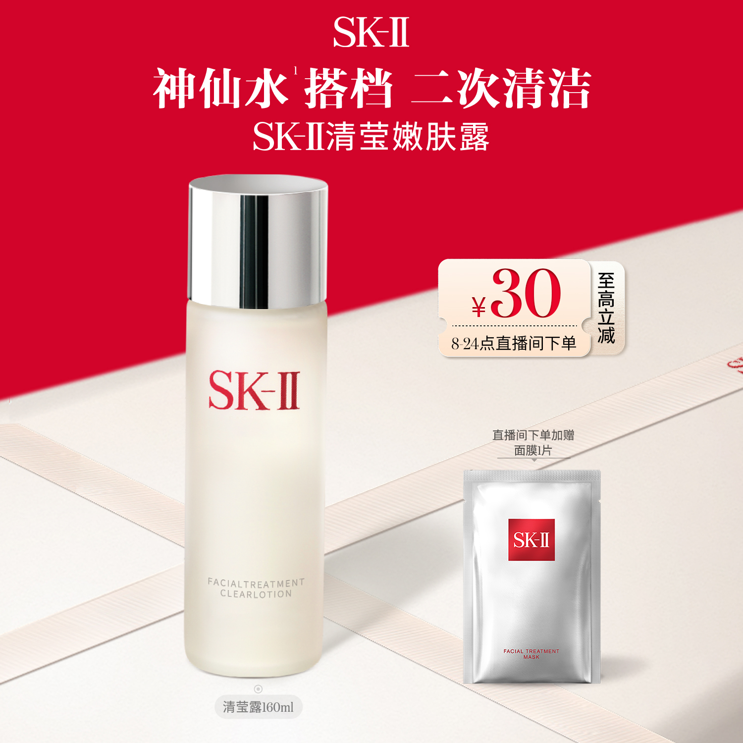 【官方正品】SK-II清莹嫩肤露爽肤水清洁控油紧致礼盒礼物skllsk2