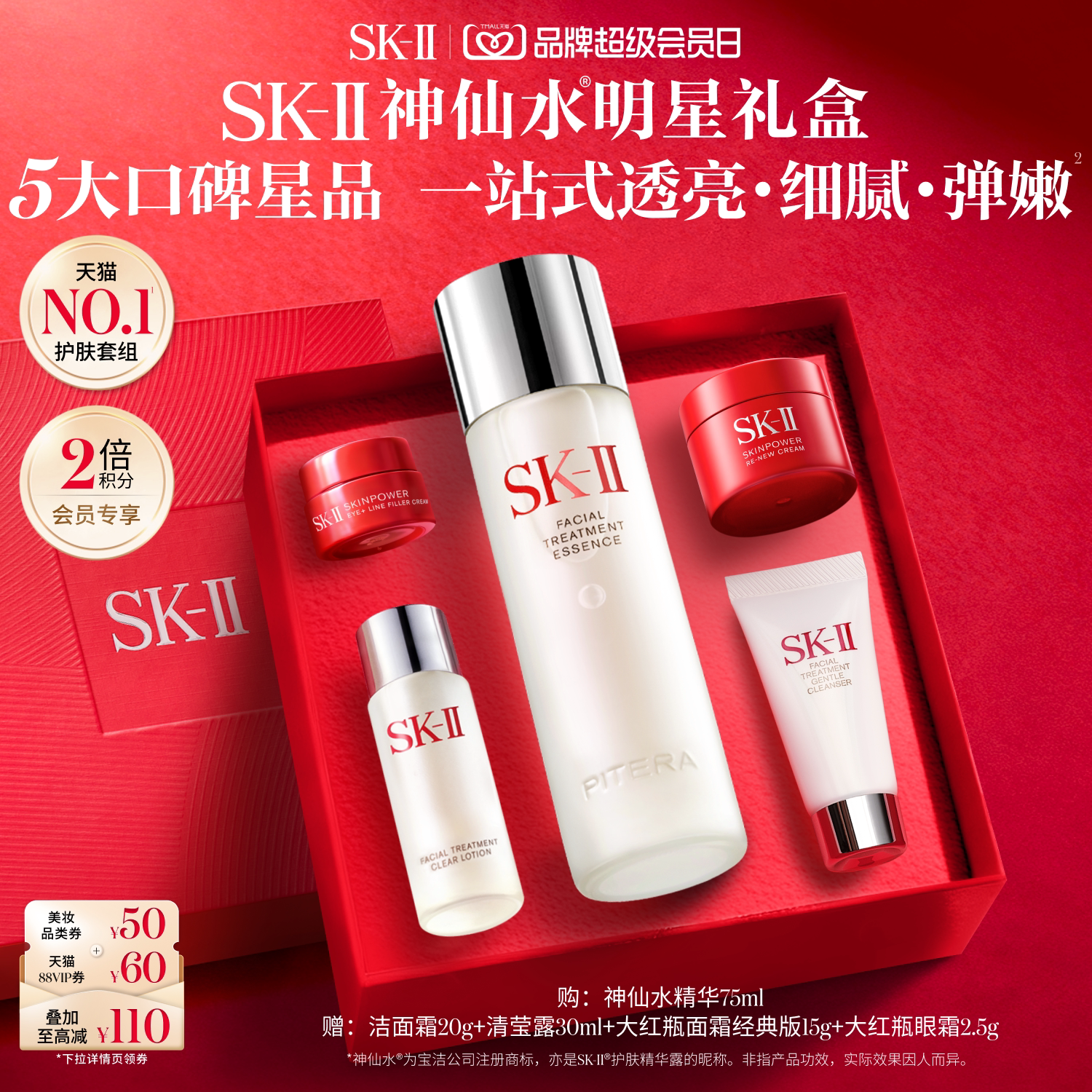 【官方正品】SK-IINO.1神仙水明星礼盒精华护肤品套装sk2skll